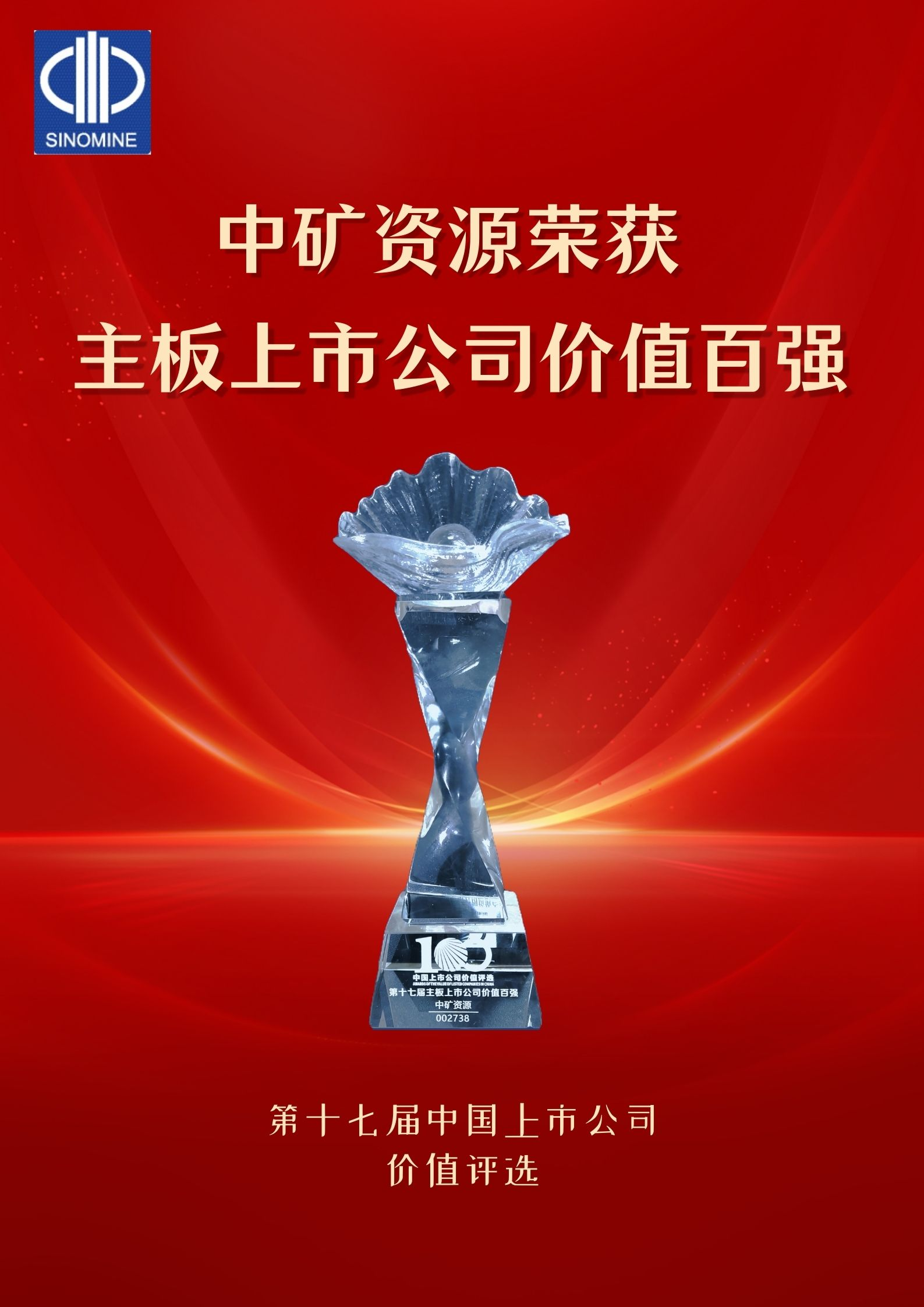 KY开元电竞荣获“主板上市公司价值百强”奖项