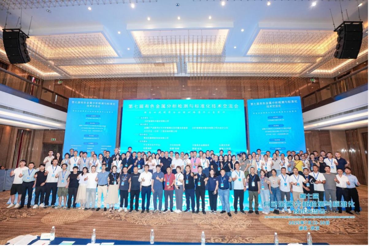 中矿检测公司参加第七届有色金属分析检测与标准化技术交流会